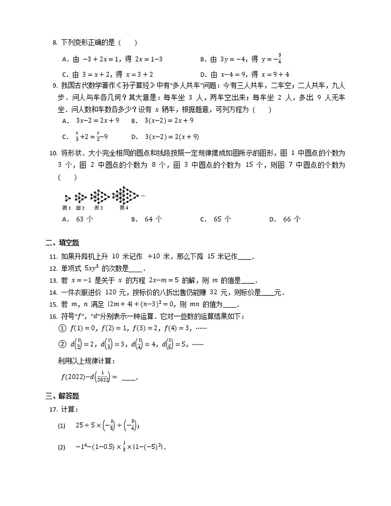 七年级上学期数学期末练习第2页