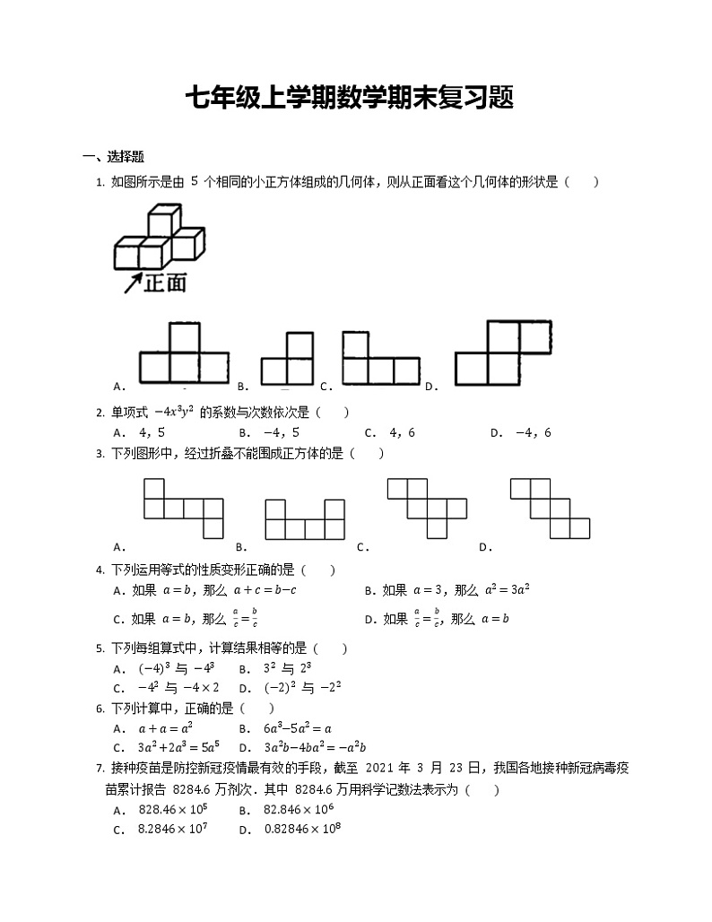 七年级上学期数学期末复习题第1页