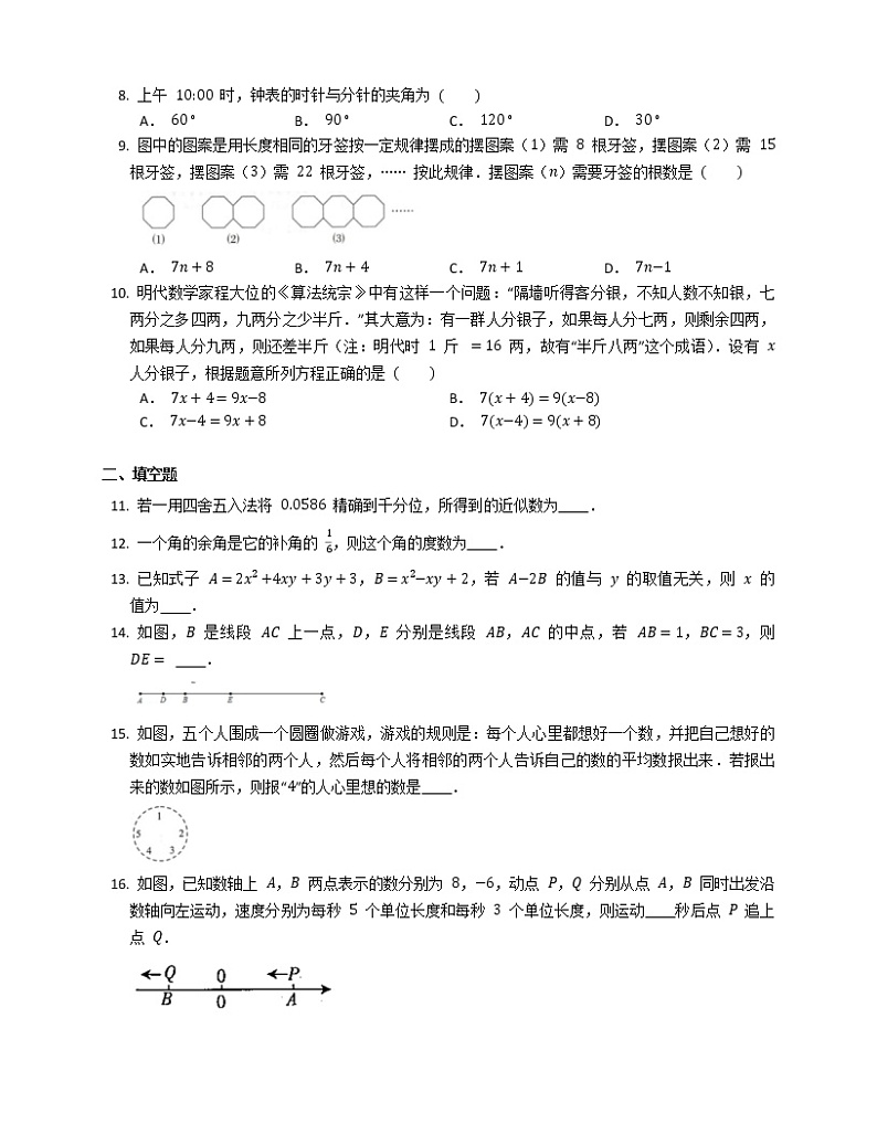 七年级上学期数学期末复习题第2页