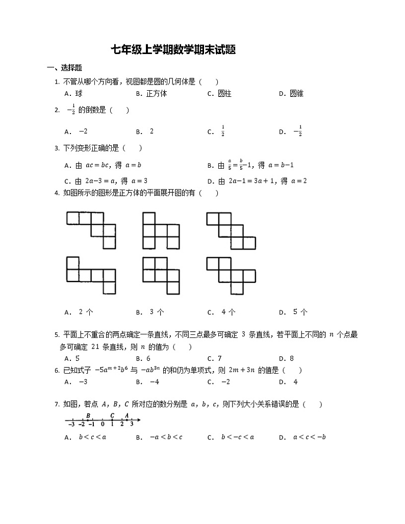 七年级上学期数学期末试题第1页