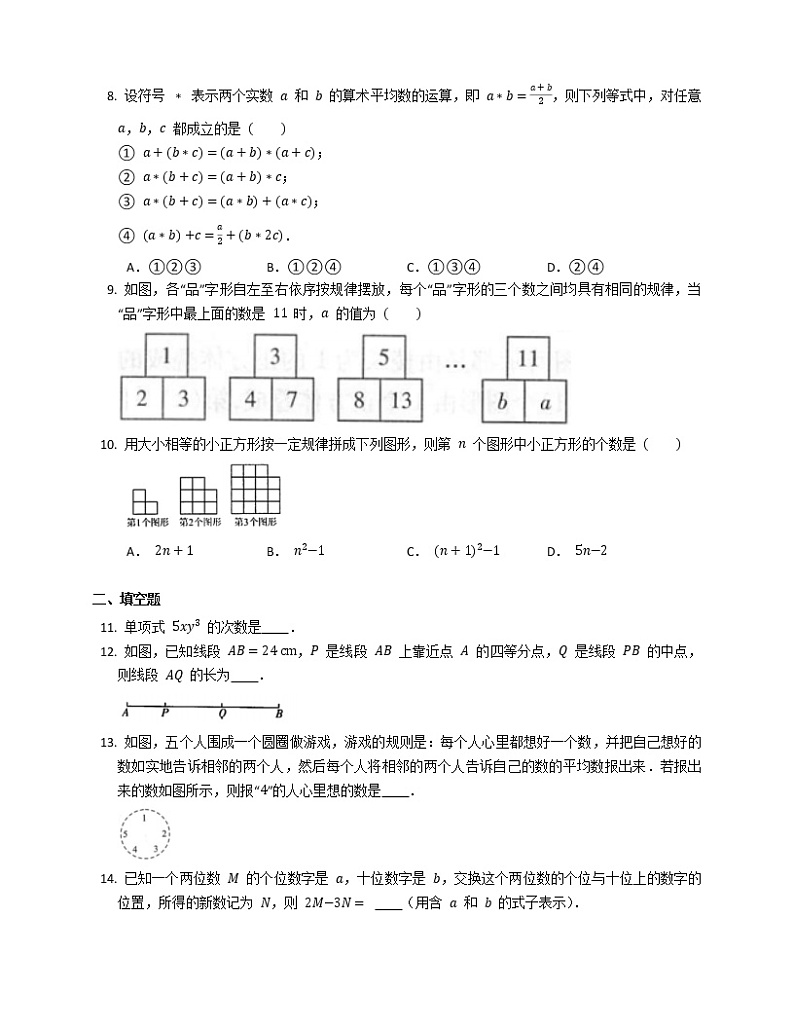 七年级上学期数学期末试题第2页