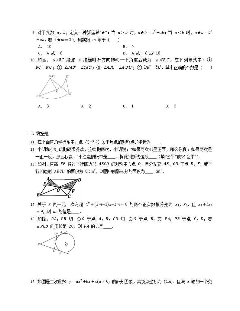 九年级上学期数学期末训练第2页