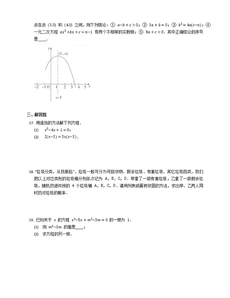 九年级上学期数学期末训练第3页