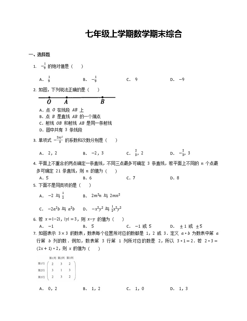 七年级上学期数学期末综合训练第1页