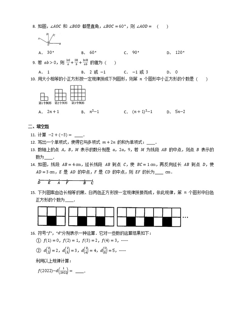 七年级上学期数学期末综合训练第2页