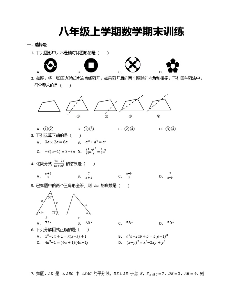 八年级上学期数学期末训练第1页