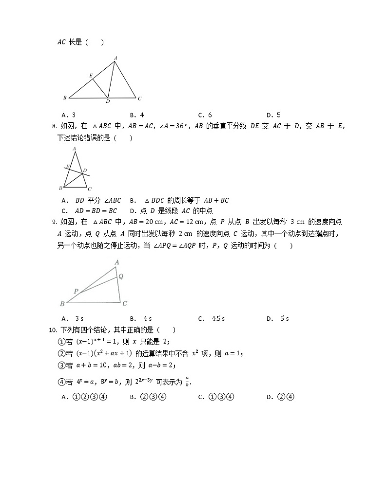 八年级上学期数学期末训练第2页