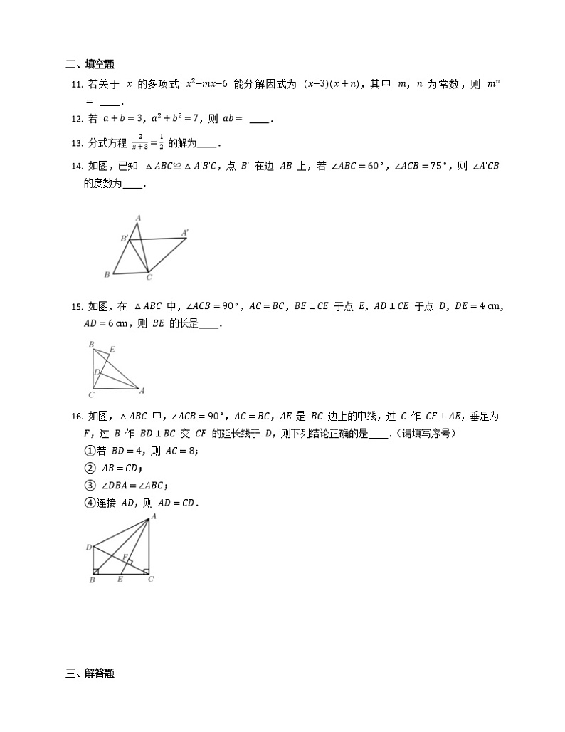 八年级上学期数学期末训练第3页