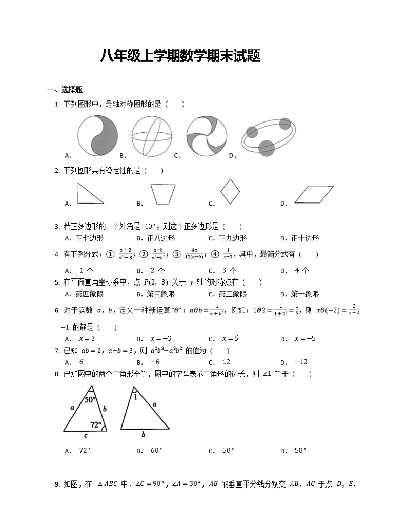 八年级上学期数学期末试题01