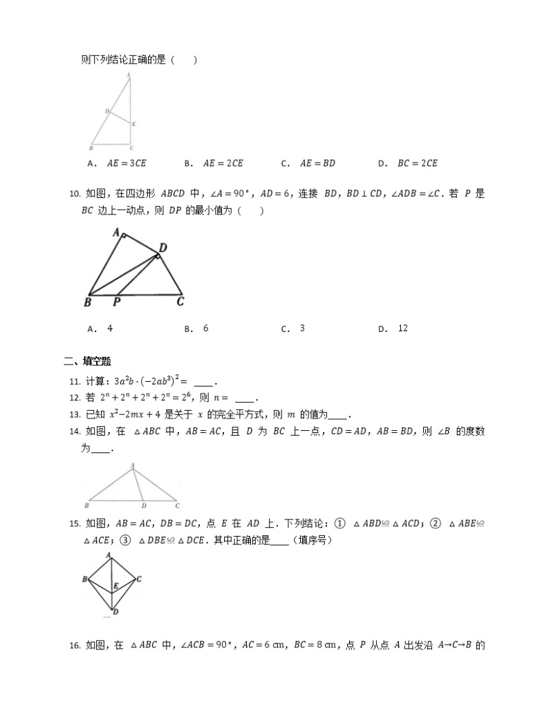 八年级上学期数学期末试题02