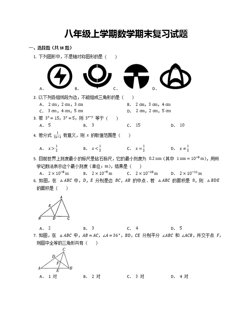 八年级上学期数学期末复习试题第1页