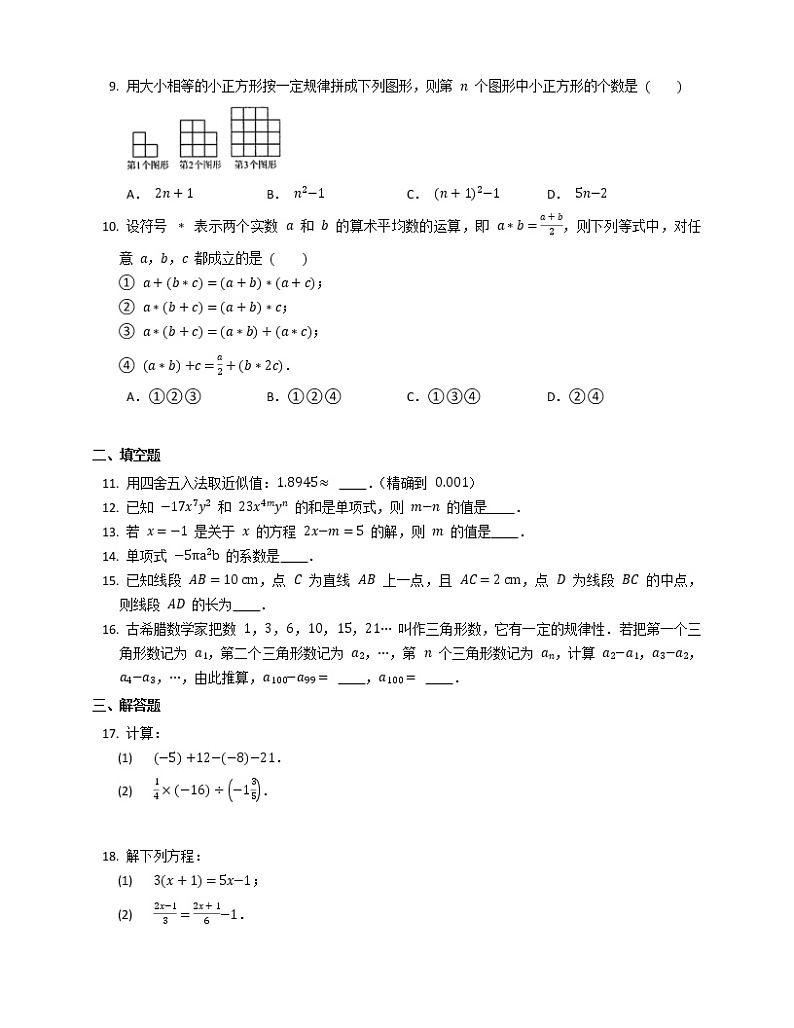 七年级上学期数学期末综合练习题第2页