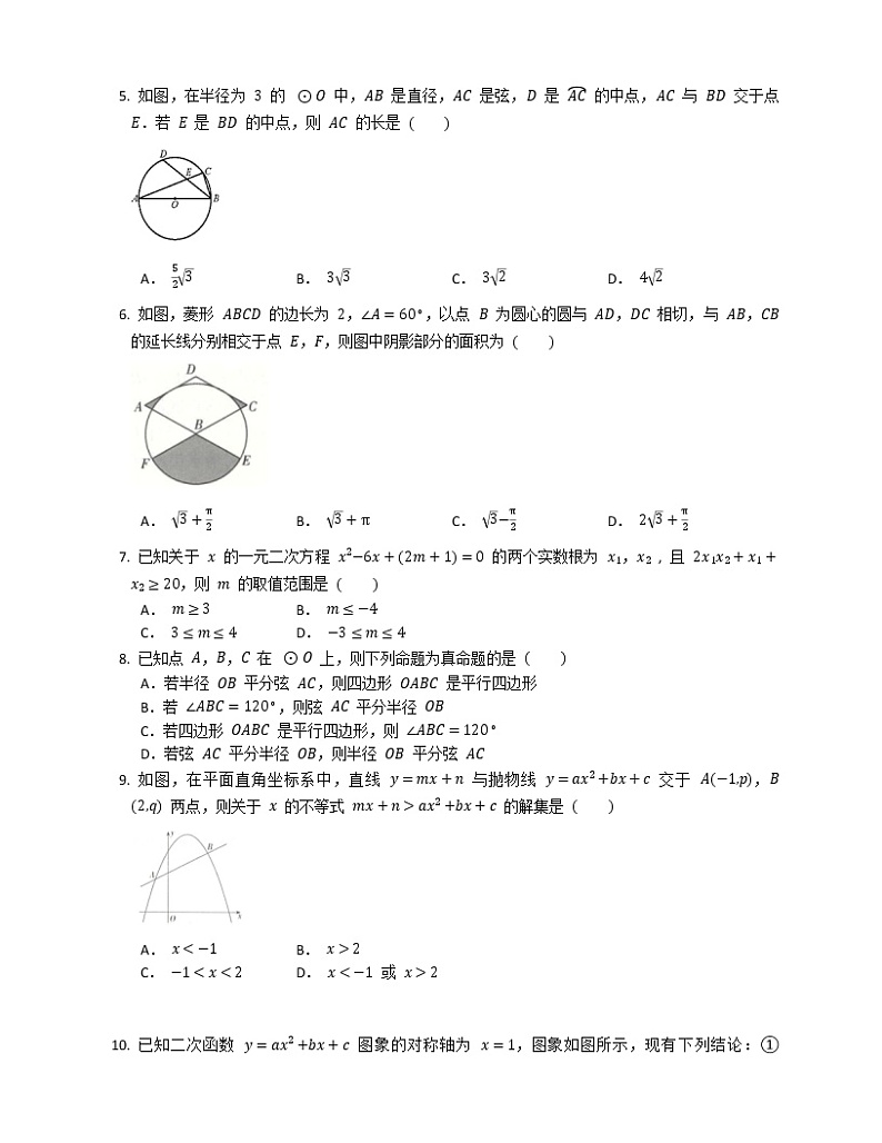 九年级上学期数学期末综合试题第2页