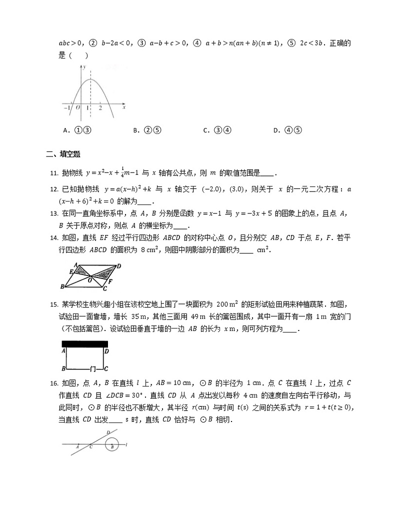 九年级上学期数学期末综合试题第3页