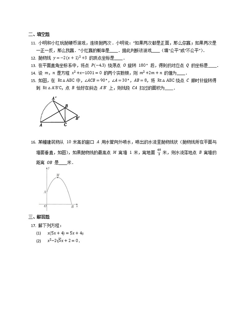 九年级上学期数学期末试题第3页