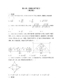 初中数学第21章 二次根式综合与测试课时训练