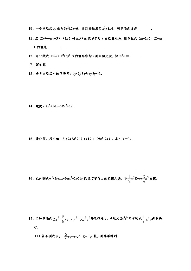 人教版七年级数学2022年“寒假自主学习”练习卷07：整式的加减（含答案）02