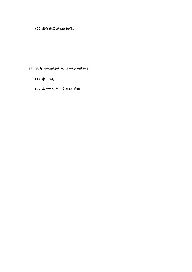 人教版七年级数学2022年“寒假自主学习”练习卷07：整式的加减（含答案）03