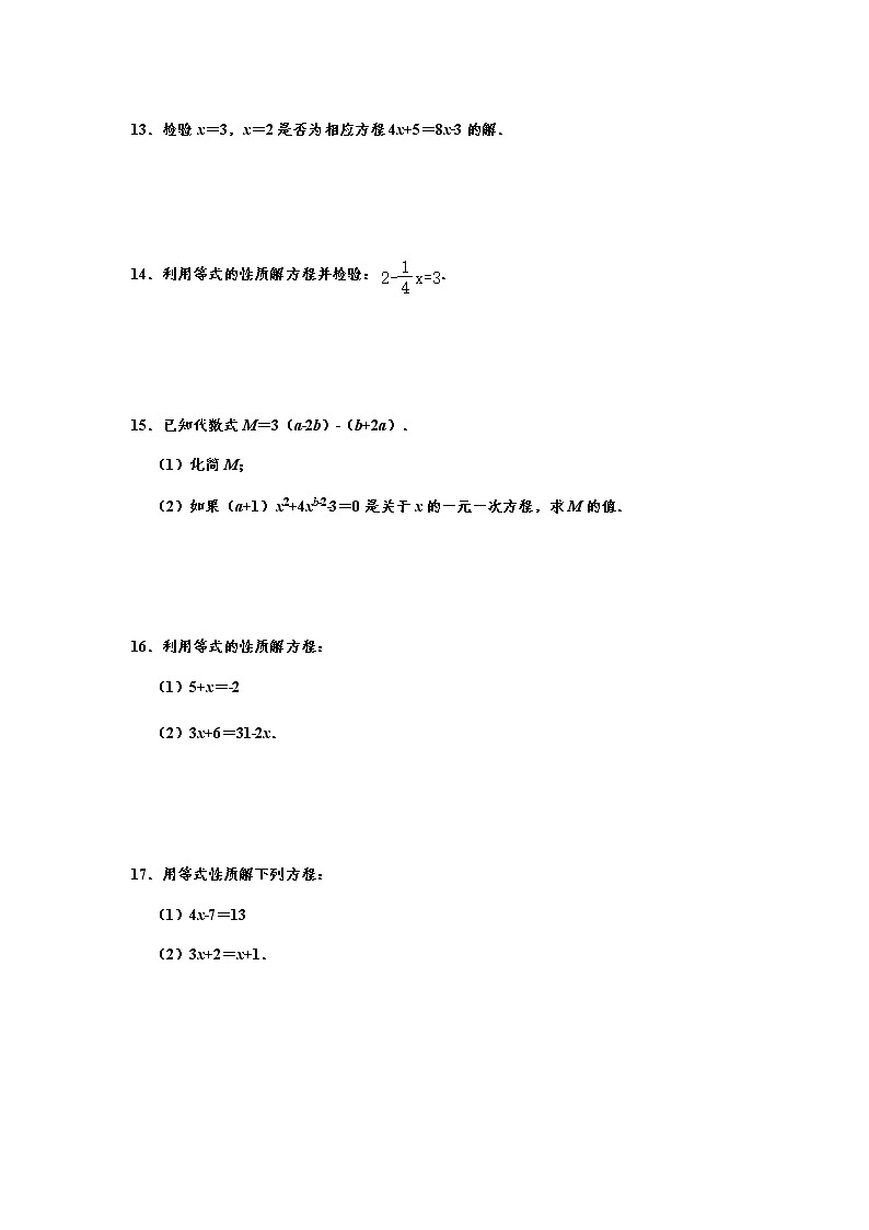 人教版七年级数学2022年“寒假自主学习”练习卷08：从算式到方程（含答案）02