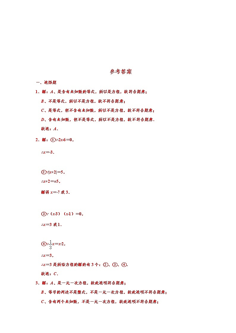 人教版七年级数学2022年“寒假自主学习”练习卷08：从算式到方程（含答案）03