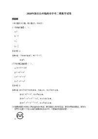 2018年浙江台州临海市中考二模数学试卷(详解版)