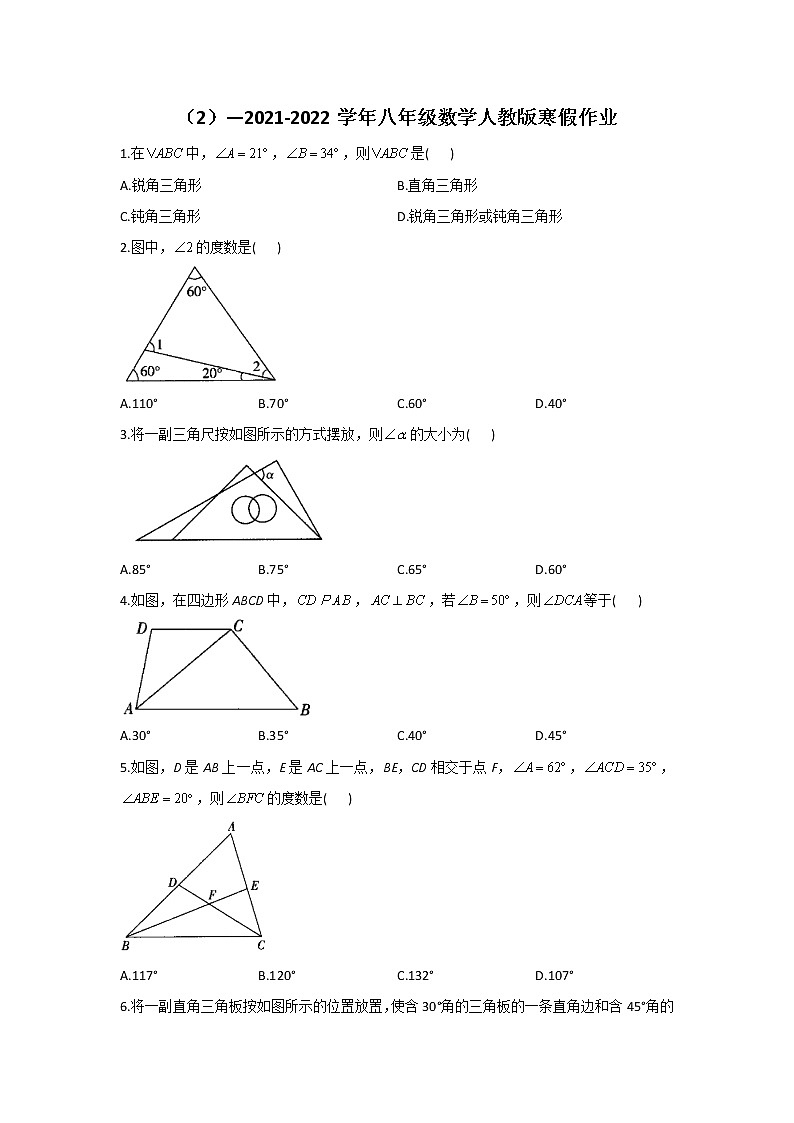 （2）—2021-2022学年八年级数学人教版寒假作业第1页