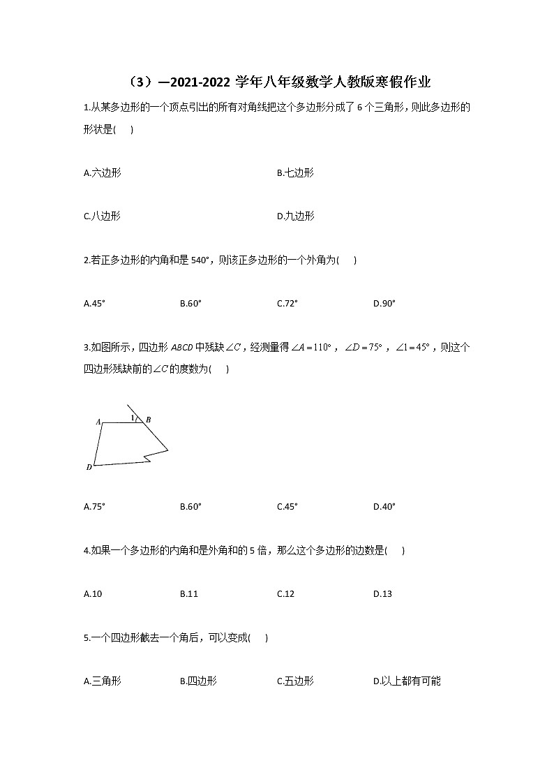 （3）—2021-2022学年八年级数学人教版寒假作业 练习01