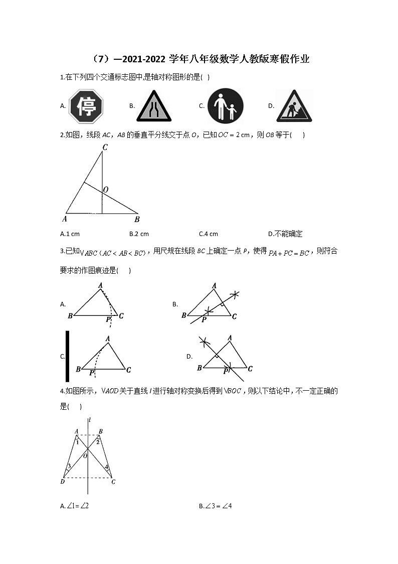 （7）—2021-2022学年八年级数学人教版寒假作业第1页