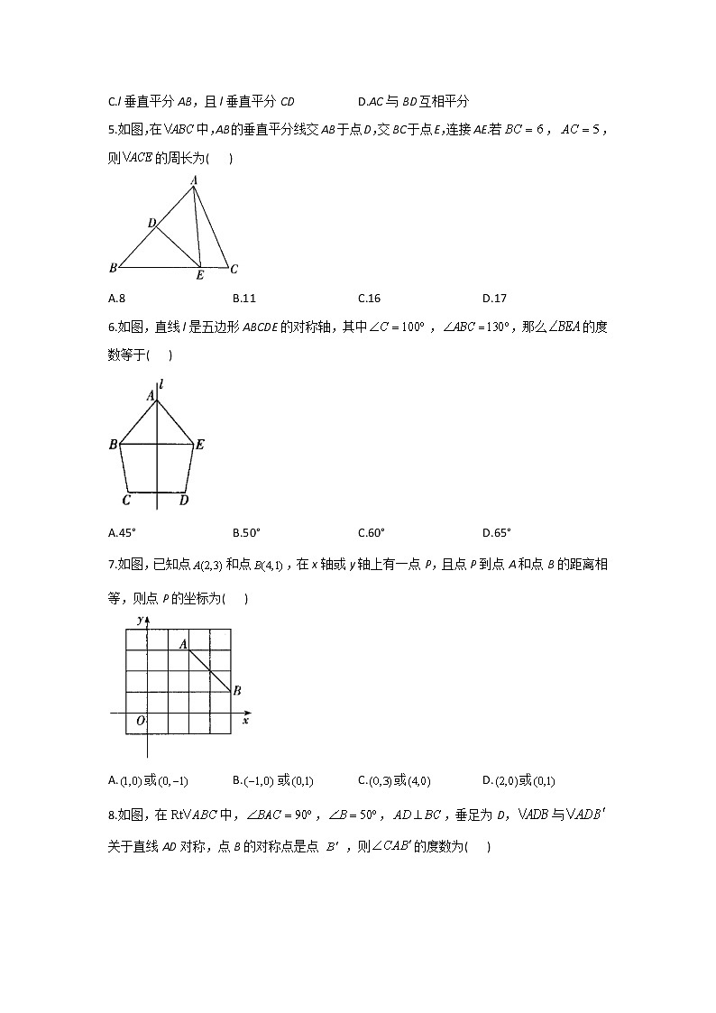（7）—2021-2022学年八年级数学人教版寒假作业第2页