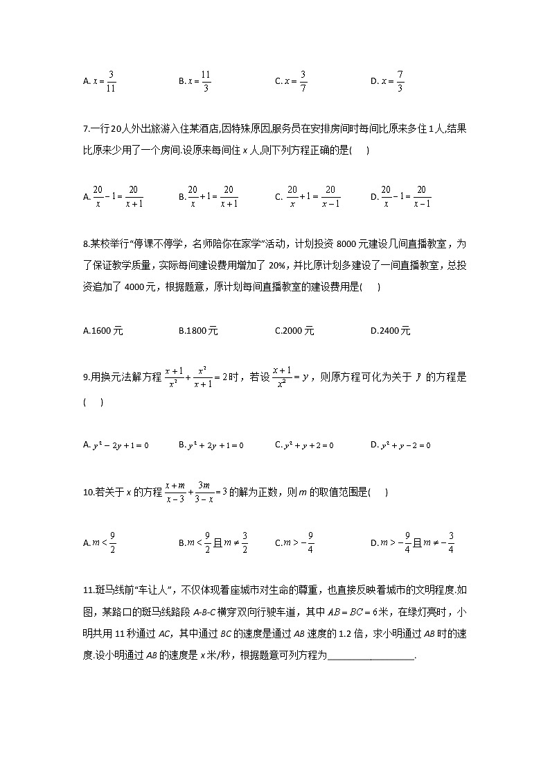 （15）—2021-2022学年八年级数学人教版寒假作业 练习02