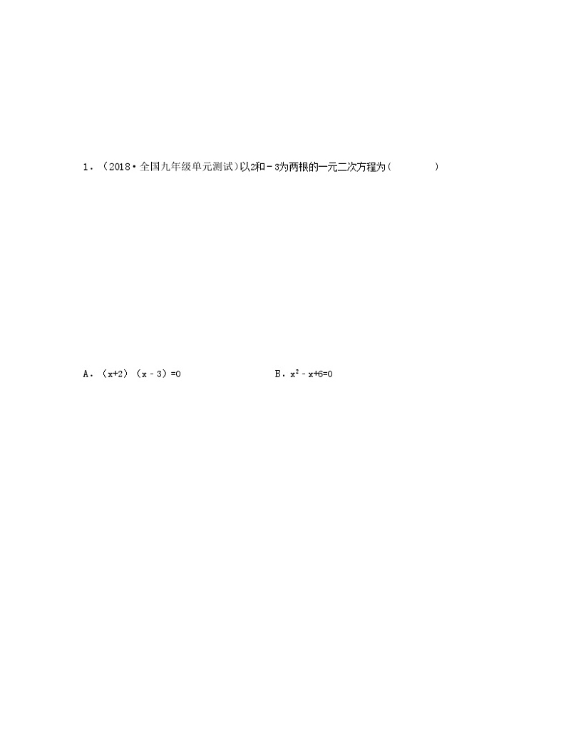 22.2.5一元二次方程根与系数的关系（重点练）-【上好课】2021-2022学年九年级数学上册同步备课系列（华东师大版）原卷版第3页