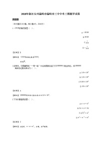 2018年浙江台州温岭市温岭市三中中考三模数学试卷(详解版)