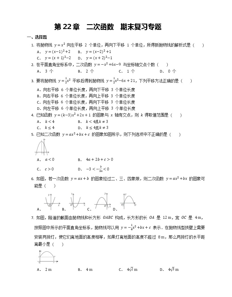 第22章 二次函数 期末复习专题 教习网 试卷下载