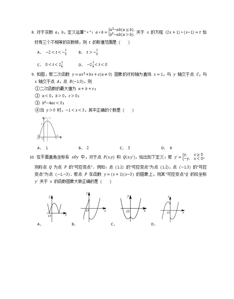 第22章 二次函数 期末复习专题 教习网 试卷下载