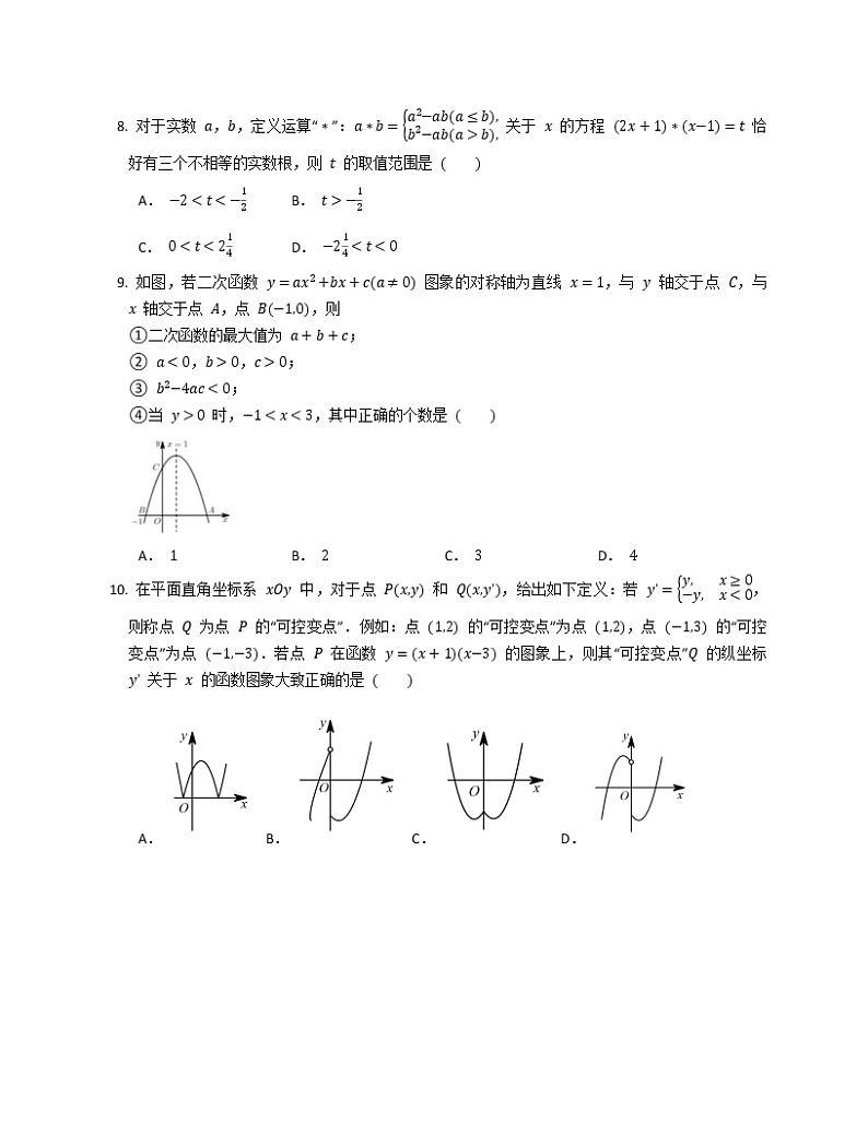 第22章  二次函数  期末复习专题第2页