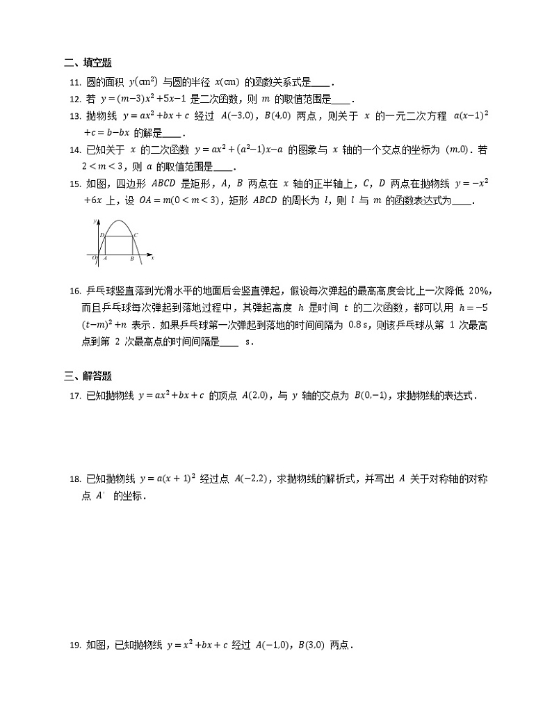 第22章  二次函数  期末复习专题第3页