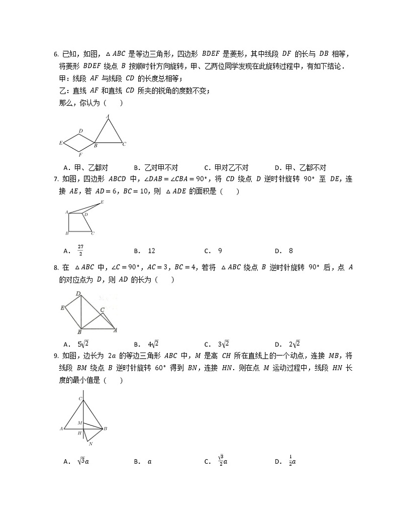 第23章  旋转  期末复习专题第2页