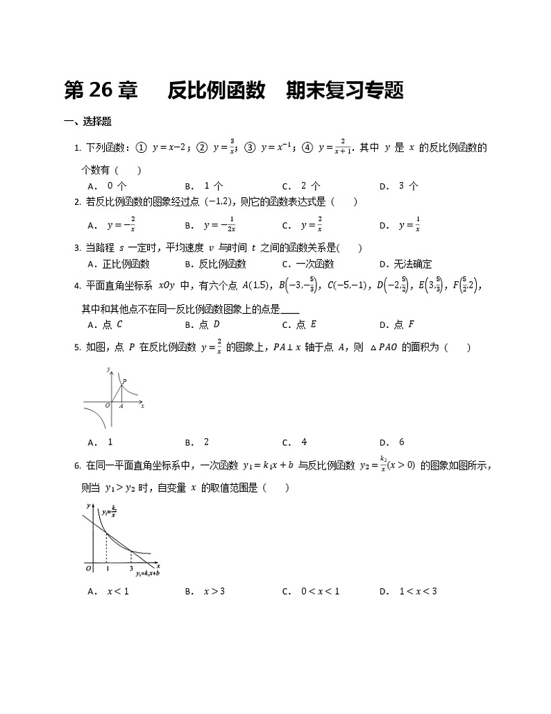 第26章   反比例函数  期末复习专题第1页
