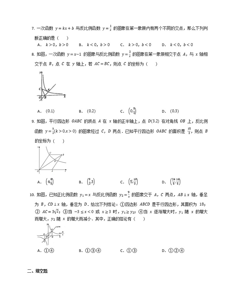 第26章   反比例函数  期末复习专题第2页