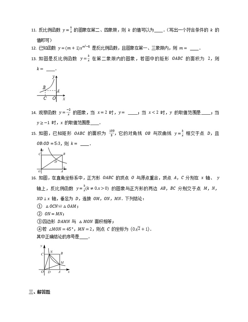 第26章   反比例函数  期末复习专题第3页