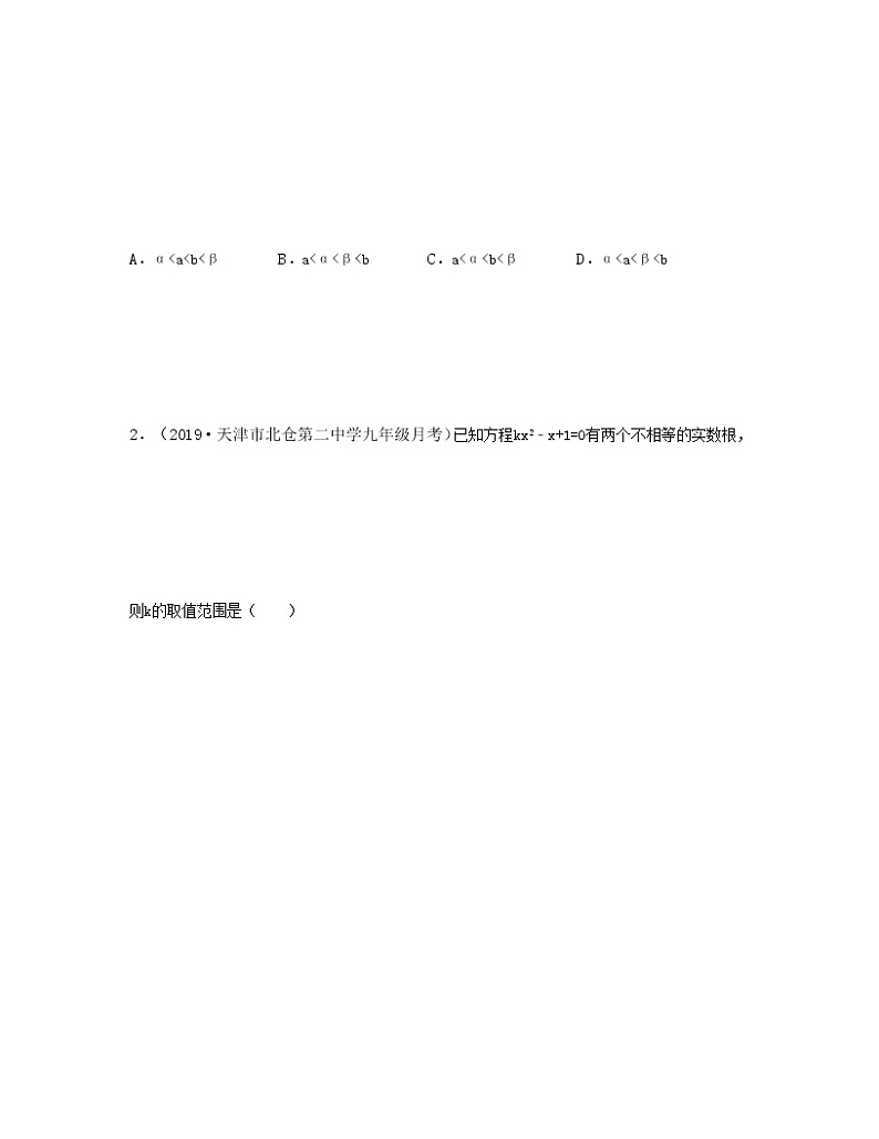 22.2.5一元二次方程根与系数的关系（难点练）-【上好课】2021-2022学年九年级数学上册同步备课系列（华东师大版）原卷版第3页