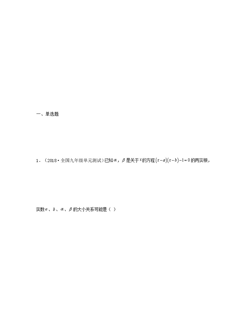 22.2.5一元二次方程根与系数的关系（难点练）-【上好课】2021-2022学年九年级数学上册同步备课系列（华东师大版）解析版第2页