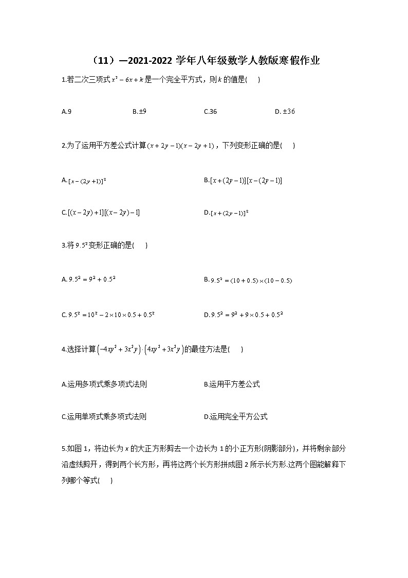（11）—2021-2022学年八年级数学人教版寒假作业 练习01