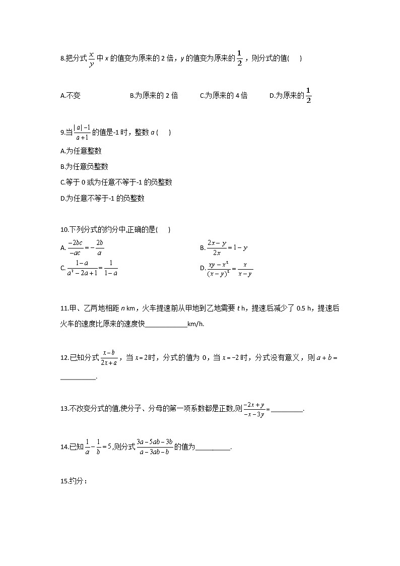 （13）—2021-2022学年八年级数学人教版寒假作业 练习02