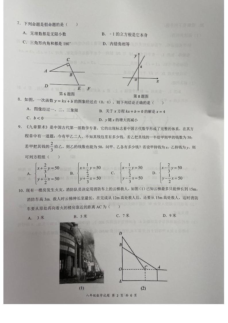 2021-2022最新深圳市罗湖区八年级上册数学期末真题无答案02
