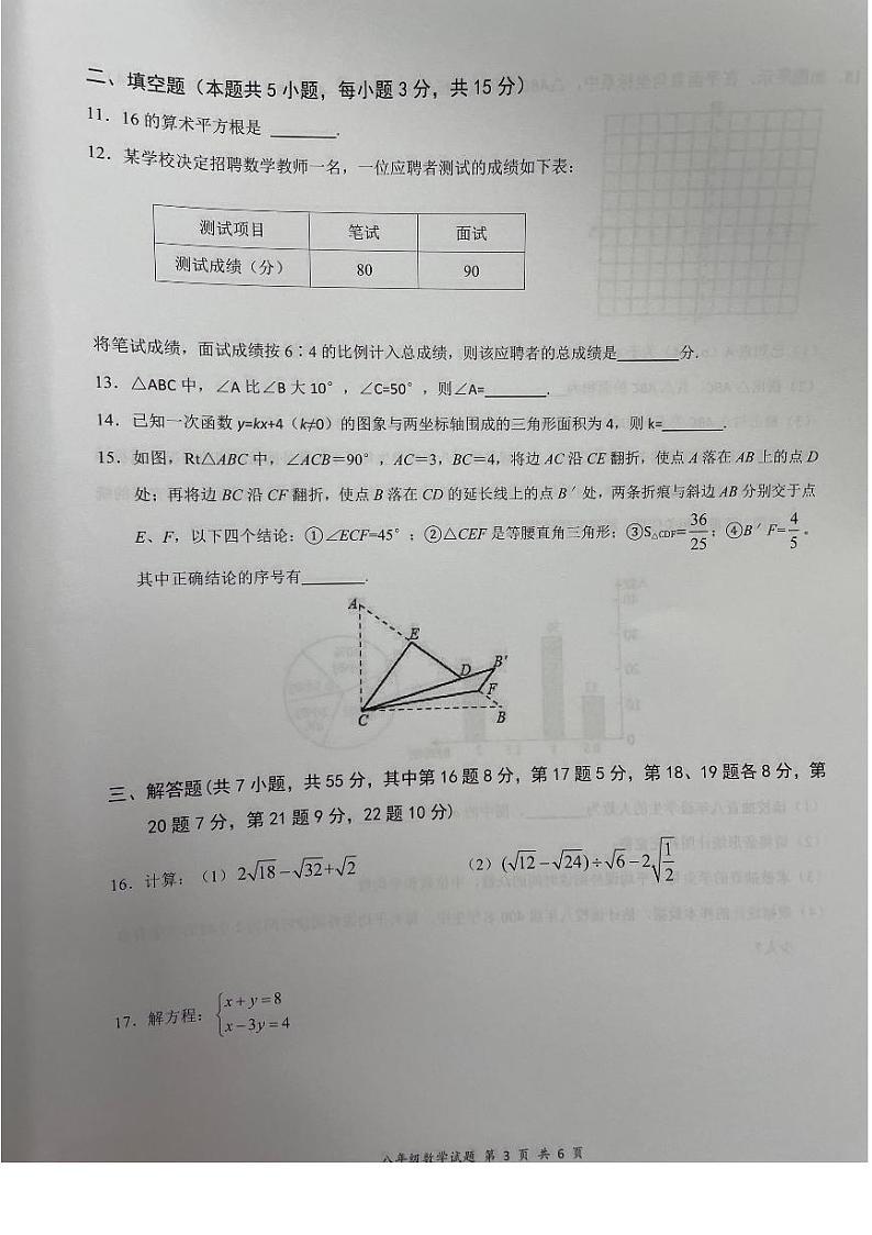 2021-2022最新深圳市罗湖区八年级上册数学期末真题无答案03