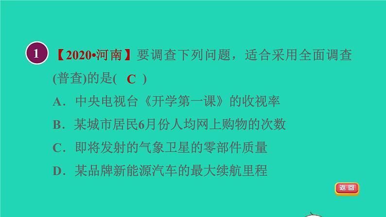 2021秋七年级数学上册第6章数据的收集与整理6.2普查和抽样调查目标一调查方式的选择课件新版北师大版2021101614103