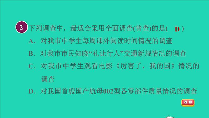 2021秋七年级数学上册第6章数据的收集与整理6.2普查和抽样调查目标一调查方式的选择课件新版北师大版2021101614104