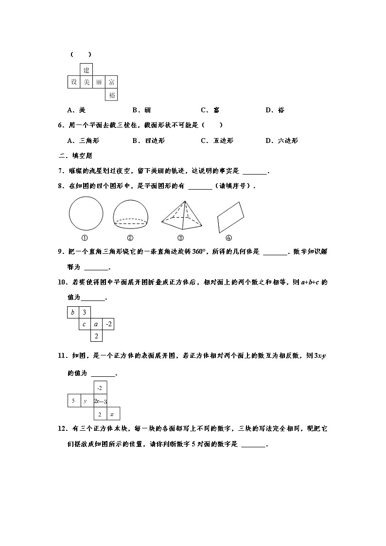 人教版七年级数学2022年“寒假自主学习”练习卷11：几何图形（含答案）02