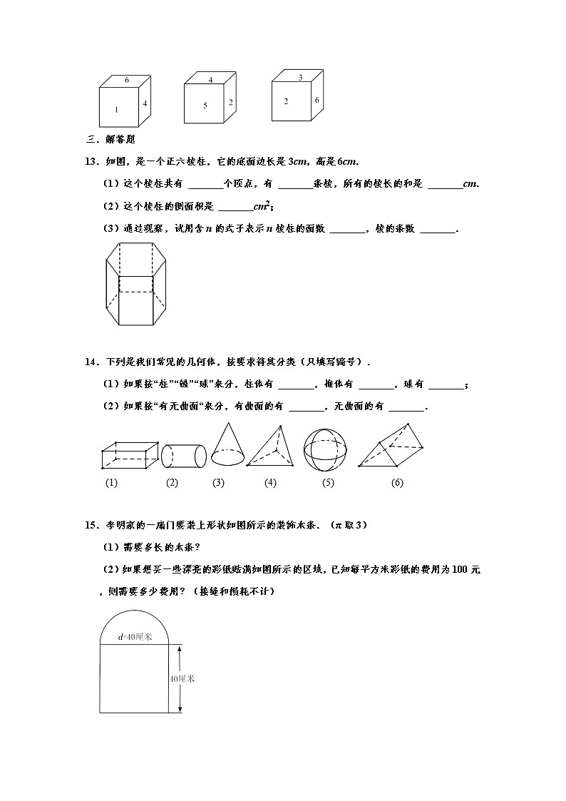 人教版七年级数学2022年“寒假自主学习”练习卷11：几何图形（含答案）03
